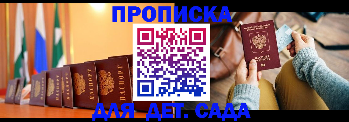прописка для школы в Вяземском