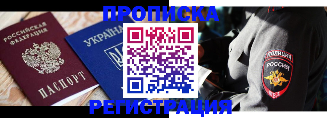 прописка для работы в Вяземском